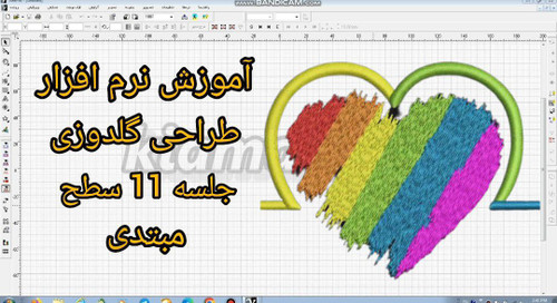آموزش نرم افزار طراحی گلدوزی کامیوتر با ویپرو 11