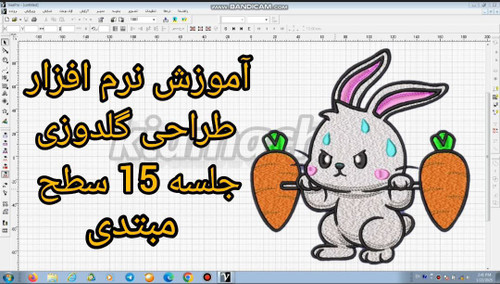 آموزش نرم افزار طراحی گلدوزی کامیوتر با ویپرو 15