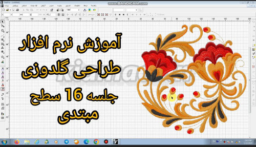 آموزش نرم افزار طراحی گلدوزی کامیوتر با ویپرو 16