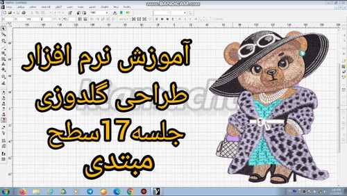 آموزش نرم افزار طراحی گلدوزی کامیوتر با ویپرو 17